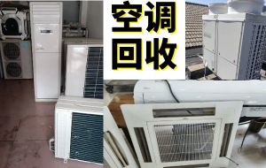 濟(jì)南長期上門回收舊空調(diào)，二手商用中央空調(diào)，格力空調(diào)
