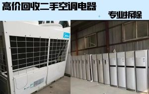 濟(jì)南長期上門回收二手空調(diào)，溴化鋰機(jī)組，中央空調(diào)機(jī)組